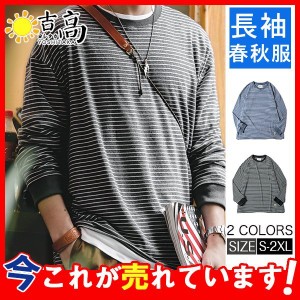 カットソー Tシャツ メンズ tシャツ 長袖Tシャツ ボーダー カジュアル クルーネック ロングＴシャツ 重ね着 トップス おしゃれ 普段着