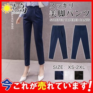 テーパードパンツ レディース パンツ ボトムス 九分丈 ハイウエスト フォーマル ビジネス スーツ オフィス 通勤 OL 仕事 事務服 事務