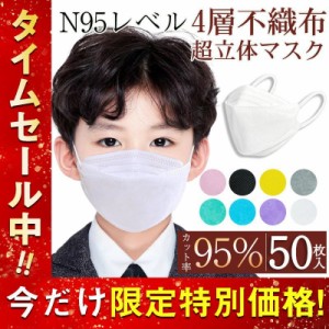 一部当日発送！子供用マスクマスク 柳葉型  50枚 使い捨て 不織布 n95相当  キッズ用 4層構造 女の子 男の子 通学 飛沫防止 高品質 感染