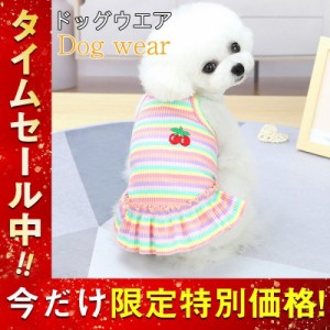 ドッグウエア 犬服 ペット服 ペットウエア 犬 愛犬 ペット ペット用品 ワンピース  カラー 小型犬 中型犬 お散歩 お出掛け かわいい おし