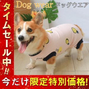 犬服 ペット服 ペットウエア ベスト ドッグウエア  犬 愛犬 ペット ペット用品 オールシーズン 小型犬 中型犬 お散歩 お出掛け 柔らかい