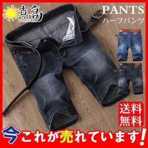 爆売中 ハーフパンツ デニムパンツ メンズ ジーンズ ショートパンツ ダメージ加工 デニムズボン ボトムス 五分丈 夏 短パン 大きめ おし