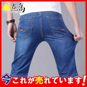 ハーフパンツ デニムパンツ メンズ ジーンズ ストレッチ ショートパンツ スキニー デニムズボン ボトムス 五分丈 夏 短パン 涼しい スリ