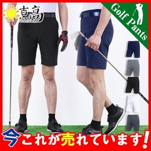 ゴルフウェア メンズ パンツ ゴルフパンツ ショートパンツ ハーフパンツ 5分丈 ゴルフ ストレッチ 短パン 大きいサイズ おしゃれ 夏 スポ