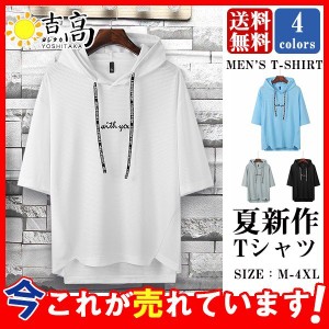 送料無料 夏新作 Tシャツ メンズ パーカー 半袖 薄手 フード付き 夏パーカー おしゃれ 白 黒 プルオーバーパーカー カジュアル Tシャツ 