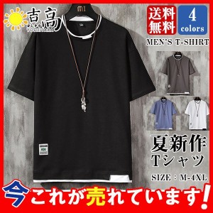 送料無料 夏新作 Tシャツ メンズ 半袖 おしゃれ カットソー 無地 アメカジ カジュアル tシャツ トップス 夏服 スポーツ 大きいサイズ