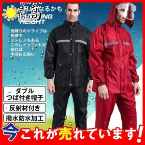 レインコート レインウェア 上下セット レインスーツ 自転車 防水 通学 メンズ カッパ かっぱ 雨具 釣り 登山 アウトドア 梅雨対策 雨具