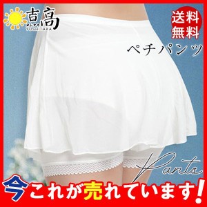 ペチコート レディース ペチパンツ フリル レース キュロット パンツ ショートパンツ インナー ショーツ 透けない 下着 肌着 ルームウェ