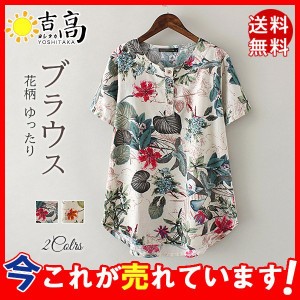 プルオーバー 花柄 レディース ブラウス コットン リネン 綿麻 半袖 トップス Tシャツ 体型カバー ゆったり 着痩せ 上品 ナチュラル 切り