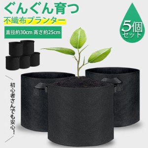 不織布ポット 5ガロン 不織布プランター 5個セット 植木鉢 10号 30x25 大型 軽量 深鉢 フェルト 布鉢 黒 家庭菜園 