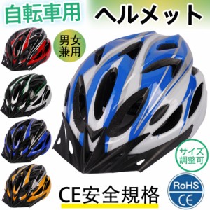 ヘルメット 自転車 軽量 自転車ヘルメット 流線型 サイズ調整 ロードバイク MTB サイクリング 通勤 大人 男女兼用 通気 自