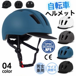 ヘルメット 自転車 保護帽 大人用 高校生ヘルメット ロードバイク サイクリング スケボー スケートボード シンプルバイザー付 ダ