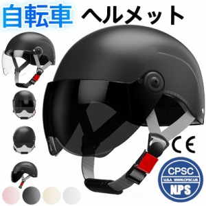 ヘルメット 自転車 サイクルヘルメット レディース メンズ あご紐付き ゴーグル付き 帽子型 大人用 UVカット 軽量 保護帽 高