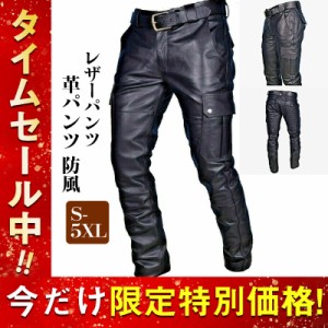 レザーパンツ メンズ 革パンツ 皮パンツ バイクパンツ バイカーパンツ フェイクレザー PU ズボン ライダー カジュアル 防風 