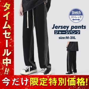 ジャージパンツ メンズ ジョガーパンツ ストレートパンツ ストレッチ 長ズボン スウェット カジュアル ゆったり 薄手 スポーツ 