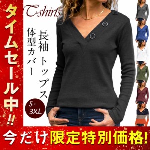 Tシャツ カットソー レディース 長袖 ロングT 無地 vネック ゆったり ボタン インナー カジュアル 部屋着 無地 シンプル 