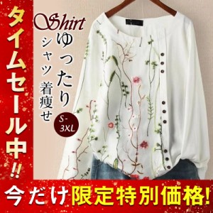 シャツ ブラウス レディース Tシャツ トップス 長袖 刺繍 花柄 エスニック 大きいサイズ 体型カバー ゆったり 高級感 秋 春