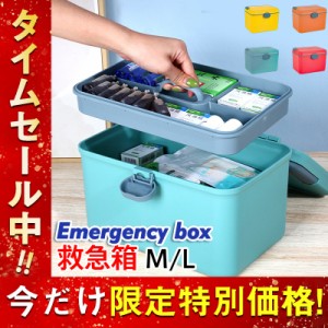 救急箱 薬箱 メディスンボックス 大容量 多機能 薬収納 薬ボックス 取っ手付き 無地 シンプル カラー配色 薬ボックス 応急処置 地震対策