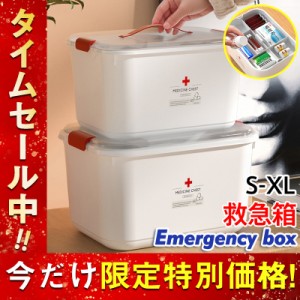 救急箱 薬箱 メディカルボックス 大容量 多機能 応急処置 家庭用 車載用 取っ手付き 透明 薬入れ 仕切り 小さいサイズ 大きい 地震対策