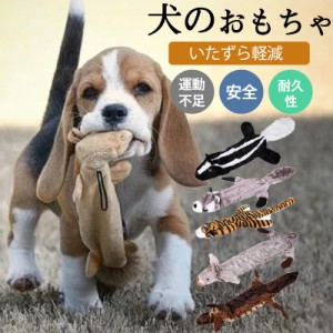 犬 おもちゃ 音の出る 犬用 噛むおもちゃ ぬいぐるみ 壊れない 犬噛む ストレス 解消 運動不足 安全 耐久性 歯ぎしり 清潔 