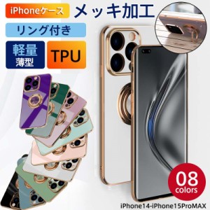 iPhone15 ケース iphone15 pro max Plus アイフォン14 ケース レンズ保護 リング付き 耐衝撃 メッ