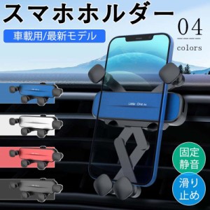 スマホホルダー 車載ホルダー スマホスタンド 車載 縦 エアコン口 吹き出し口 スマホ置き クリップ式 静音 iphone 固定 