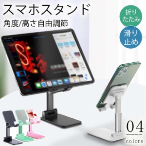 スマホスタンド 卓上 折りたたみ 携帯用 一体型 スタンド カメラスタンド スマホ置き台 タブレットスタンド 同時充電 滑り止め 