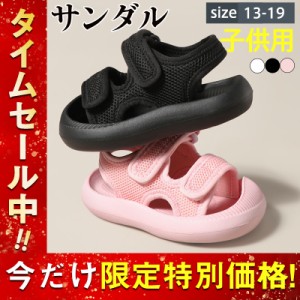 新作 サンダル 子供用 スポーツ 男の子 女の子 マジックテープ キッズ 足の指守れる 無地 厚底 滑り止め コンフォート シンプ