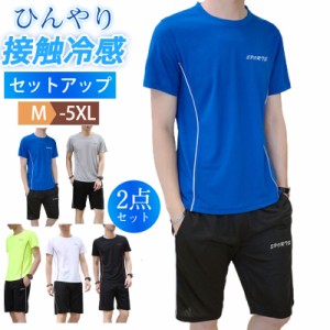 セットアップ メンズ 上下 ジャージ 冷感素材 半袖Tシャツ ハーフパン ルームウェア 涼しい ゆったり 無地 大きいサイズ ジョ