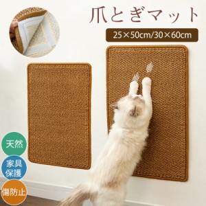 【即日発送】 猫 爪とぎ 麻 マット 爪研ぎ ソファーカバー つめとぎシート 壁 傷防止 猫用 家具保護 ストレス解消 マジックテープ ベルク