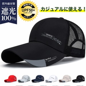 キャップ 帽子 メンズ レディース メッシュ UVカット CAP つば広 サイズ調整可 涼しい 通気性 日焼け防止 日よけ 野球帽
