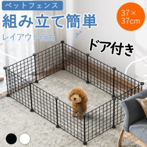 ペットフェンス 犬用 ペットサークル ドア付き パネル 12枚 置くだけ 37×37cm 屋外 室内 犬 猫 ウサギ メッシュ ペ