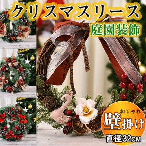 クリスマスリース オーナメント おしゃれ クリスマス飾り 直径32cm 壁掛け ボール付き デコレーション玄関 部屋 北欧 豊作 