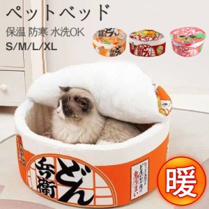 ペットベッド 犬 猫 ペットハウス 寝袋 クッション付き もこもこ カップ型 寝床 暖か 防寒 保温 室内用 カップ麺ベッド うど