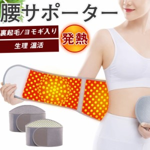 腹巻 腹巻き 腹まき 腰サポーター レディース メンズ 発熱 ベルト 秋冬 年中 冷え取り 冷え対策 妊婦 妊活 温活 インナー 