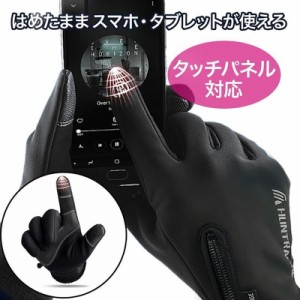 手袋 防寒 防水 裏起毛 メンズ レディース グローブ スマホ対応 バイク 自転車 タッチパネル対応 滑り止め アウトドア 撥水 