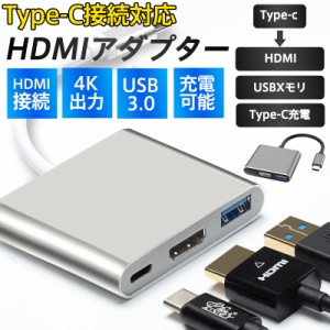 Type-C HDMI 変換アダプター 3in1 タイプC USB3.0 4K Mac PD充電 変換器 耐久 断線 防止 変換ケ