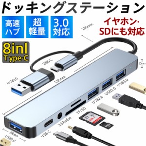 USBハブ3.0 Type-C ドッキングステーション 8in1 8ポート 変換アダプタ 薄型 軽量設計 usbポート カードリー