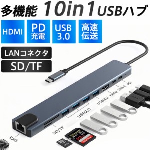 USBハブ 10in1 ドッキングステーション 10ポート PD充電 有線LAN 4K HDMI SD TF カードリーダー LA
