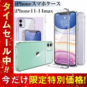 iphone14 ケース クリア iphone13 pro iphone iphone12 mini 耐衝撃 透明 iphone1
