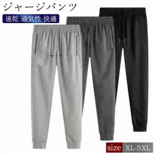 ジャージパンツ ジョガーパンツ メンズ スウェットパンツ ジャージ 下 無地 ボトムス スキニー ストレッチ 速乾 通気性 快適 