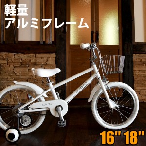 アルミフレーム 16インチ 子供用自転車 アルメロ 補助輪付き 幼児自転車 自転車子供用 お客様組立