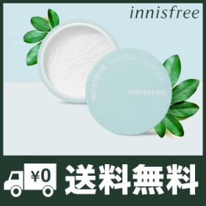 イニスフリー innisfree ミネラルパウダー ノーセバム 5g スキンケア 最新リニューアル パウダー ギフト メール便