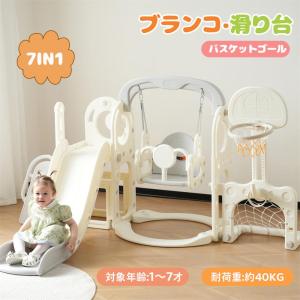 滑り台 室内 ブランコ すべり台 ジャングルジム 室内 滑り台 室内遊具 1歳 キッズ 子供 誕生日プレゼント おもちゃ 