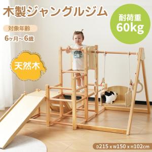 ジャングルジム 室内 木製 滑り台 室内遊具 1歳 ブランコ 折りたたみ キッズ 子供 誕生日プレゼント おもちゃ 