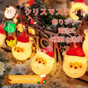 LEDイルミネーション 電池式 クリスマスライト LEDライト クリスマス 飾りツリー クリスマスランプ 3ｍ パーディー 電飾 クリスマスツリ