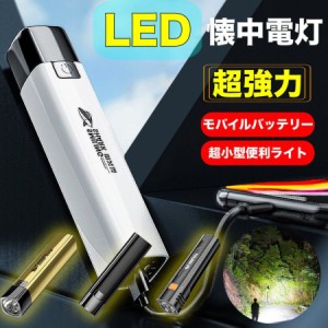 led 懐中電灯 小型 軍用 強力1000ルーメン 超高輝度 ledライト USB充電式 18650リチウム ハンディライト ミニ 軽量 明るい SOS点滅 防水 