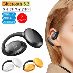 ワイヤレスイヤホン Bluetooth 5.3 耳掛け式 超軽量ブルートゥースヘッドホン ヘッドセット HIFI高音質 ワンタッチ操作 低遅延 左右分離