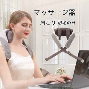 マッサージ器 3Dネックマッサージャー 首 肩 肩こり 解消グッズ マッサージ機 首こり 疲労回復 マッサージ ネックマッサージャー マッサ 