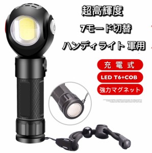 新懐中電灯 COB LEDライト 高輝度 赤電源 充電式 超強力 充電池付きハンディライト ズーム機能 フラッシュライト 多モード 軍用 作業灯 